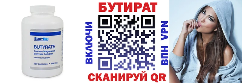 Бутират 1.4BDO  продажа наркотиков  кракен как зайти  Правдинск 